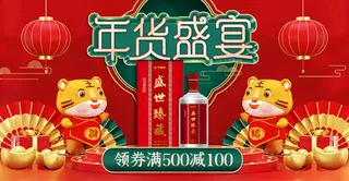 年货节云海报设计