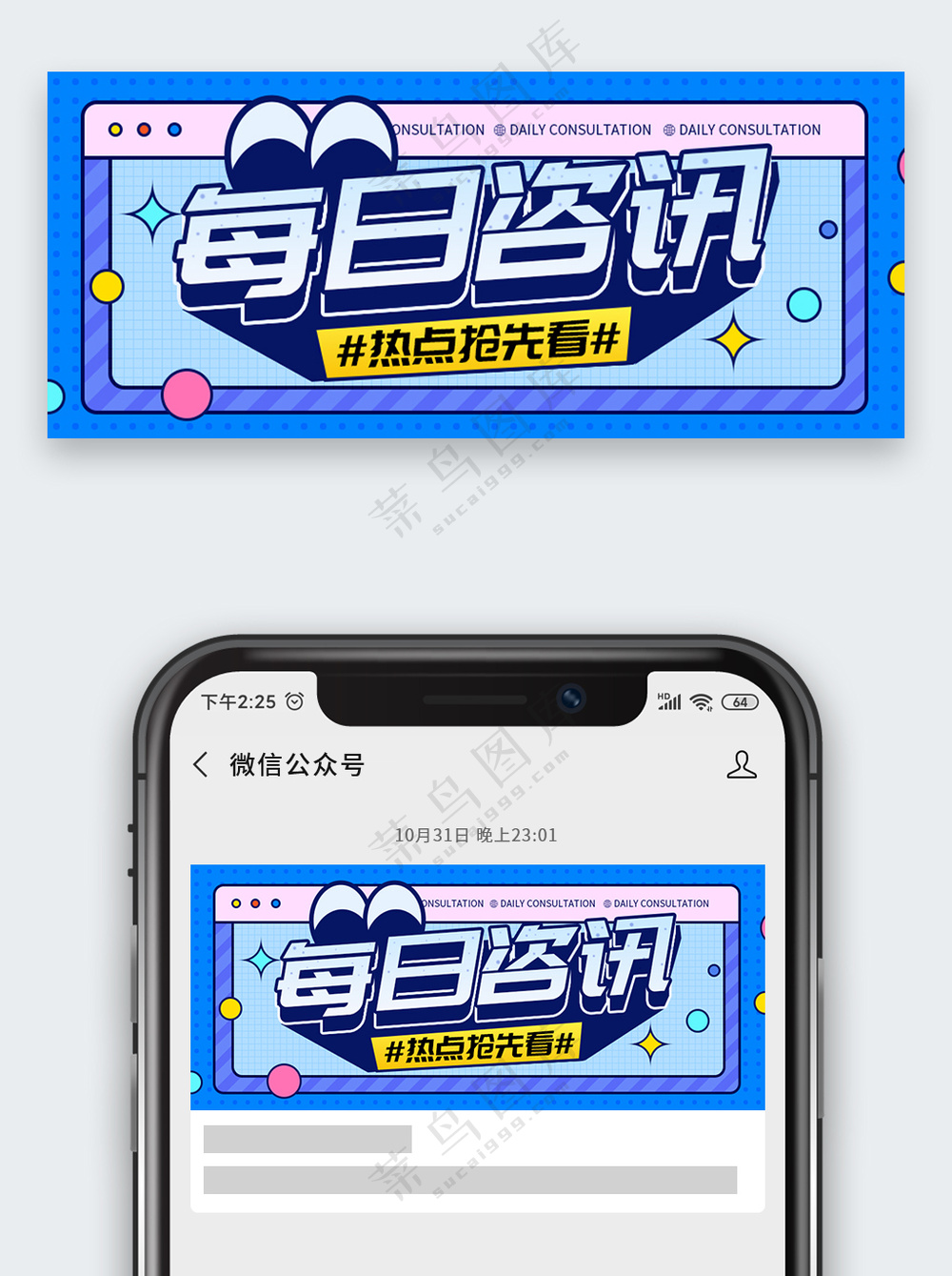 每日资讯新闻时事公众号首图