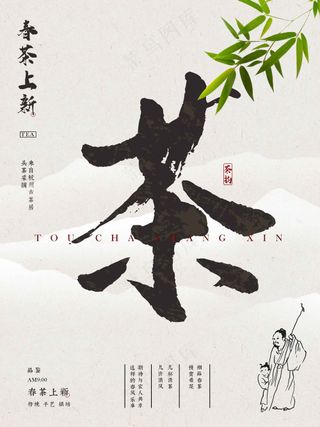 复古传统茶饮文化活动海报