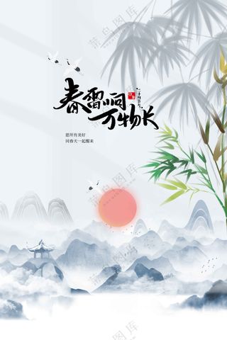 惊蛰节气传统活动海报