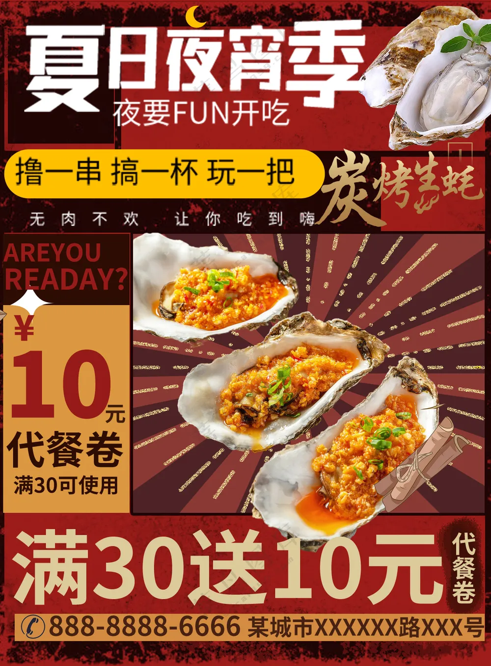 夏日夜宵季优惠代金券满减促销灯箱片海报