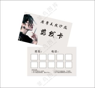 剪发卡洗发卡烫染卡优惠卡免费卡cdr矢量模版下载