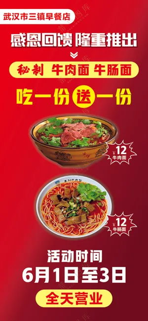 襄阳牛肉面海报早餐粉面海报