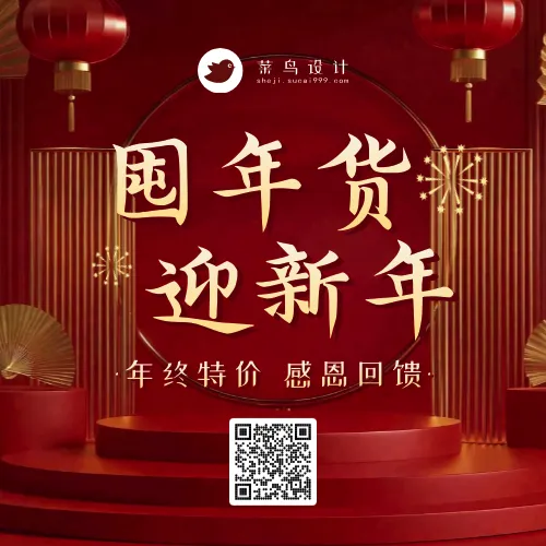 年货节公众号次图