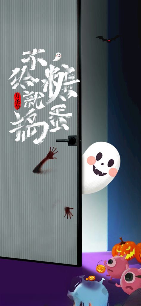 万圣节海报品牌门窗海报极简门窗