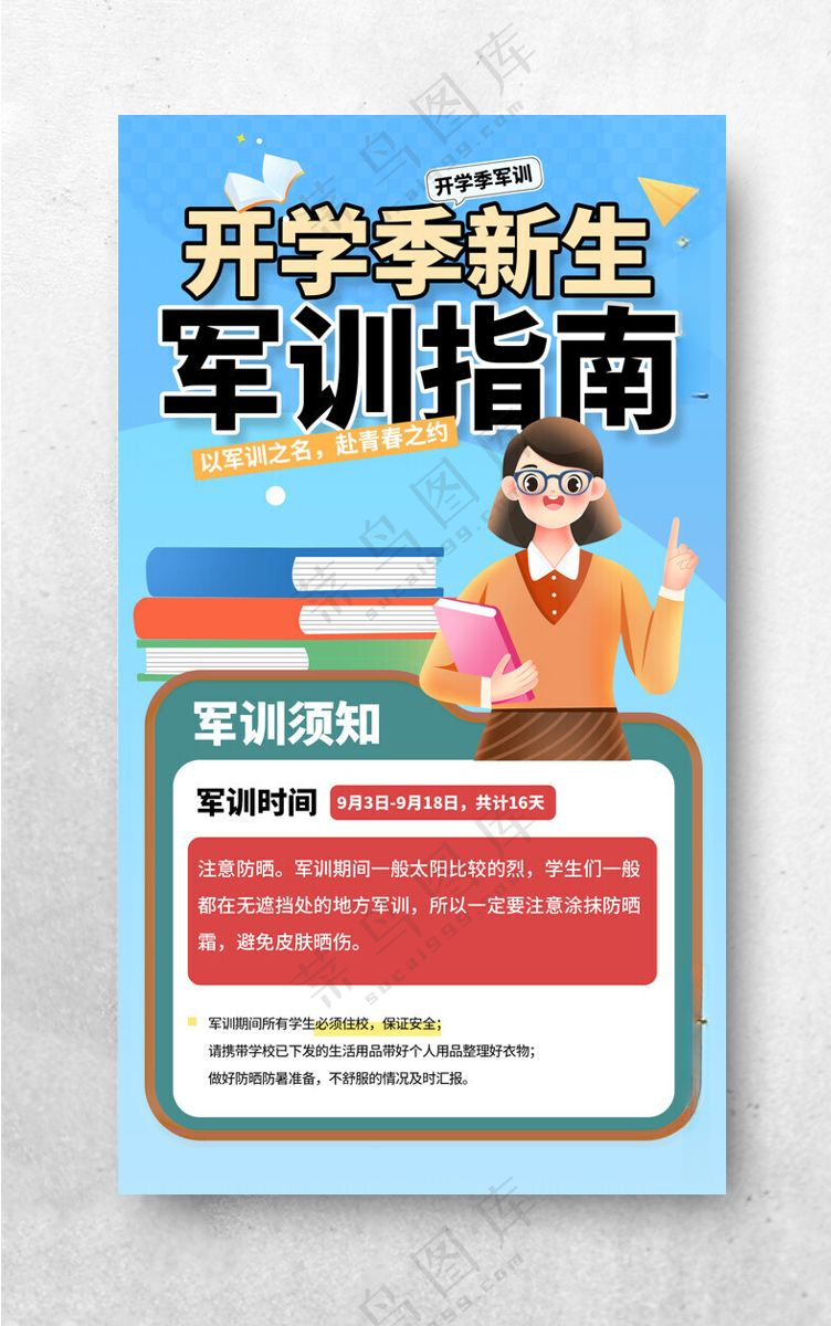 教师节教师感谢老师海报