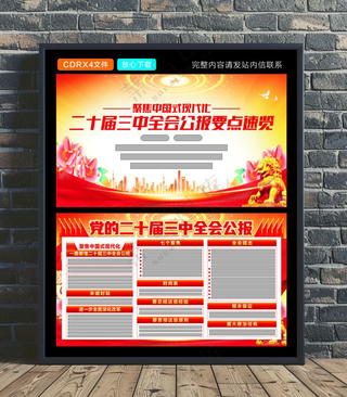 二十届三中全会图片
