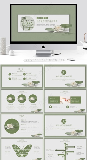 简约小清新教育