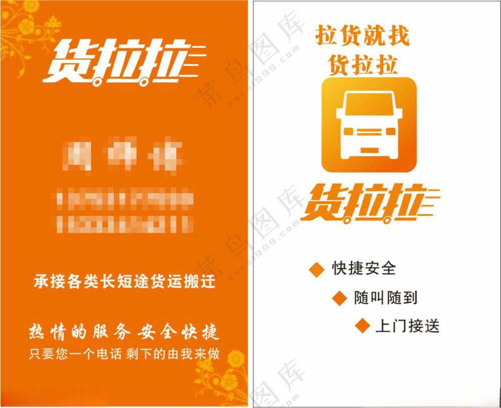 安全货拉拉标志