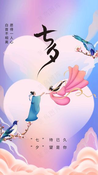 七夕情人节节日活动海报