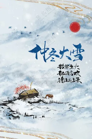 简约大雪节气传统海报