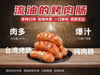 烤肉肠店教