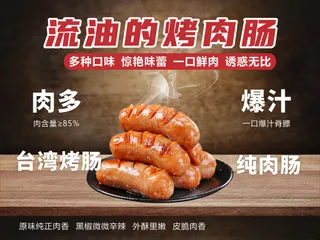 烤肉肠店教