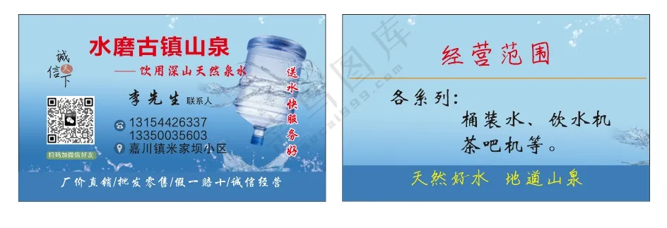古镇水泉名片