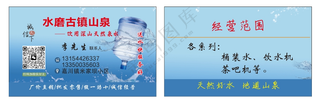 古镇水泉名片