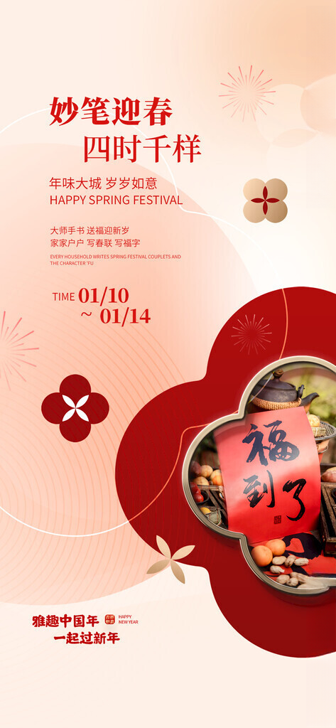 年货  年货橱窗年货节促销海报