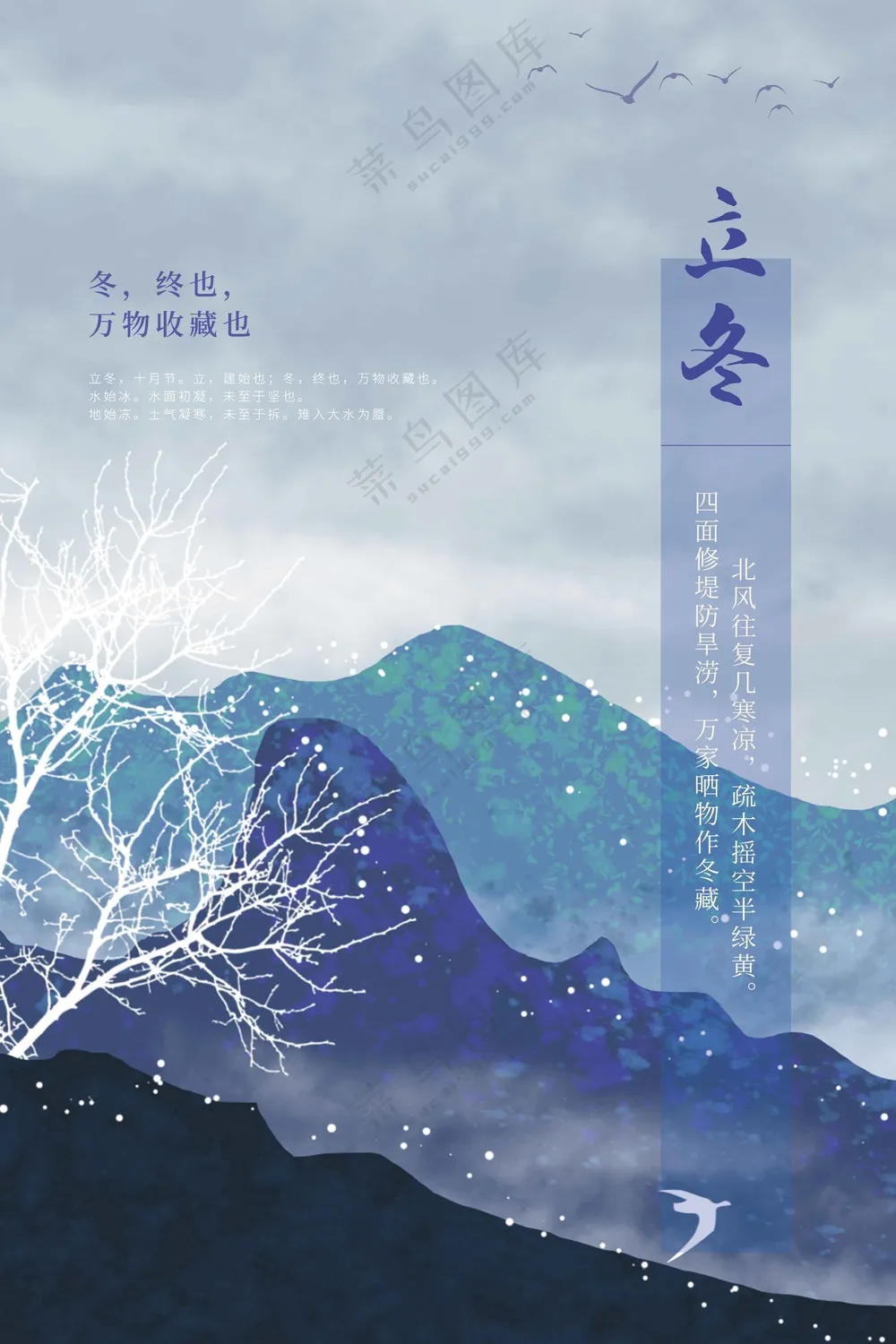 传统复古立冬海报