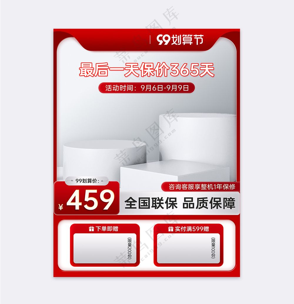划算节红色立体场景主图模板