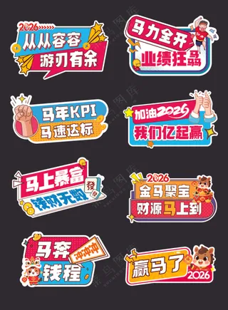 马年手举牌