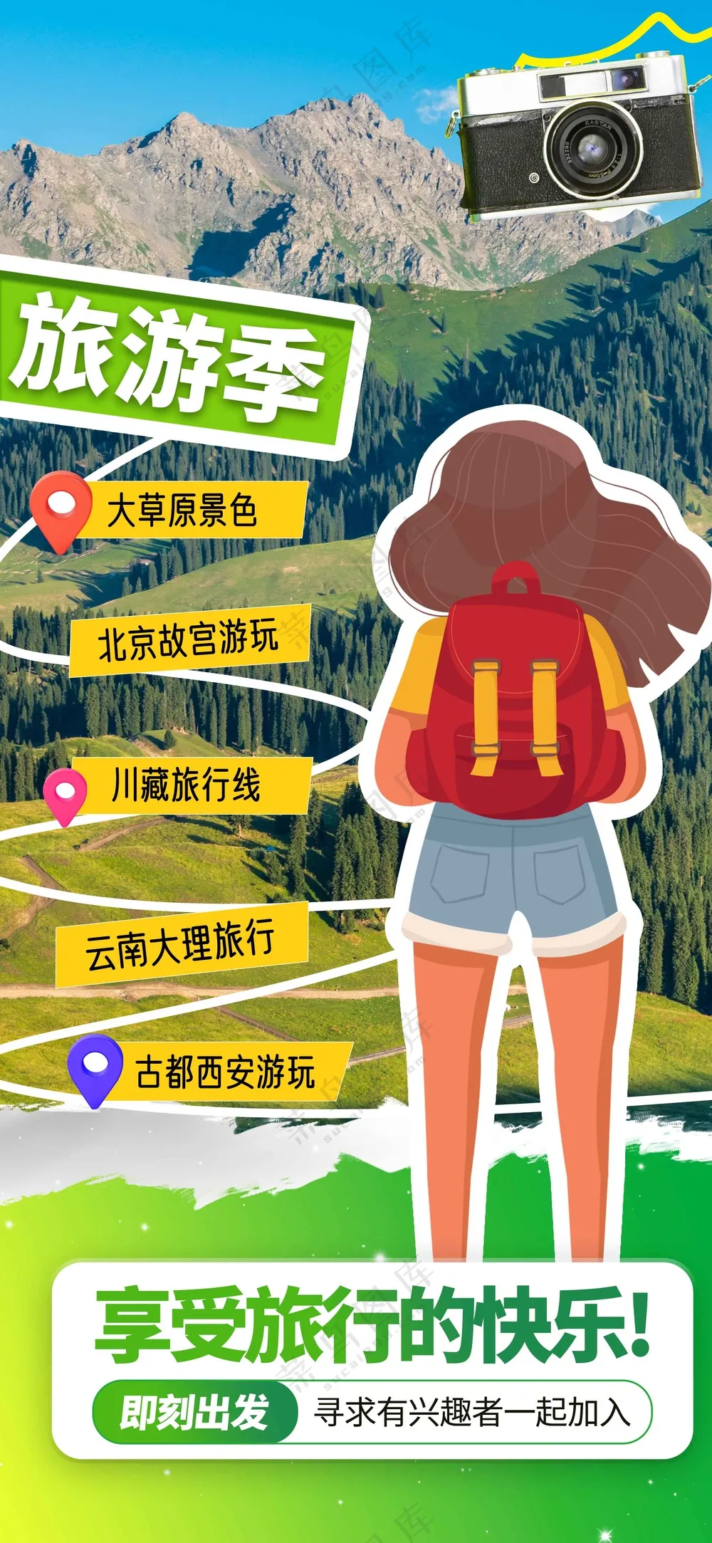 户外旅游季旅行活动海报