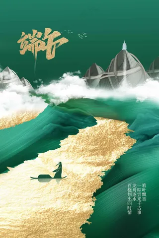 端午节节日传统活动海报