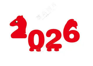 2026，马年