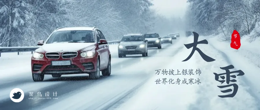 大雪公众号首图