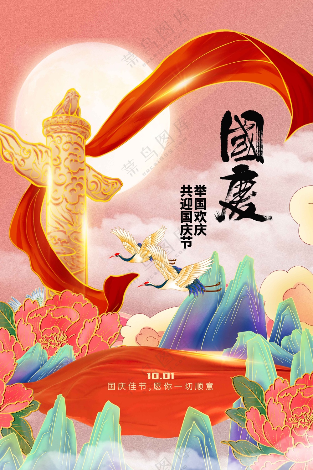 国庆节节日活动宣传海报
