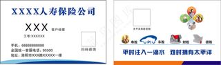 保险公司名片