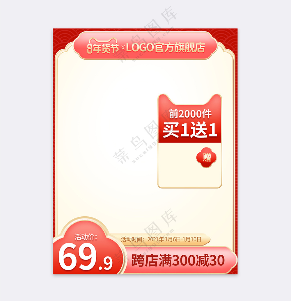创意传统电商活动促销直通车