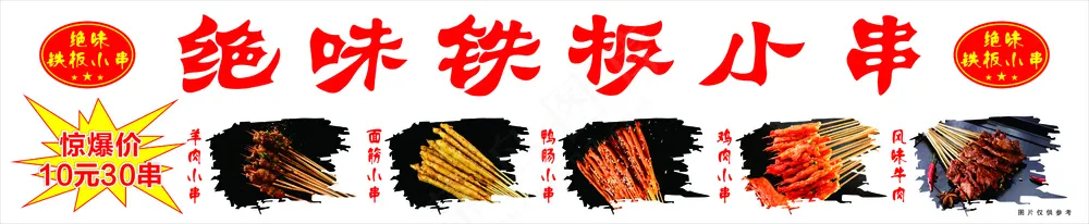烤串 铁板 烧烤 图片 灯箱