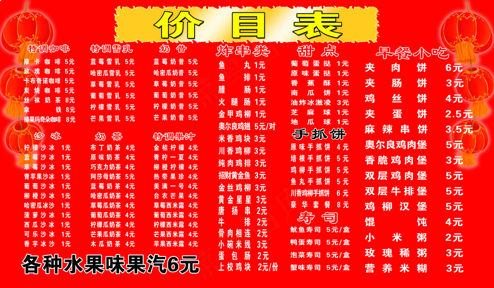 串串价目表