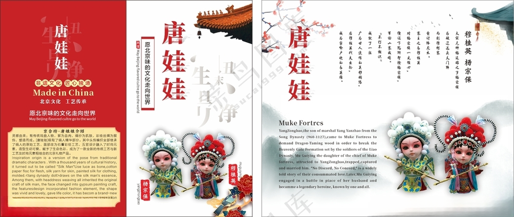 唐娃娃折页戏曲广告设计