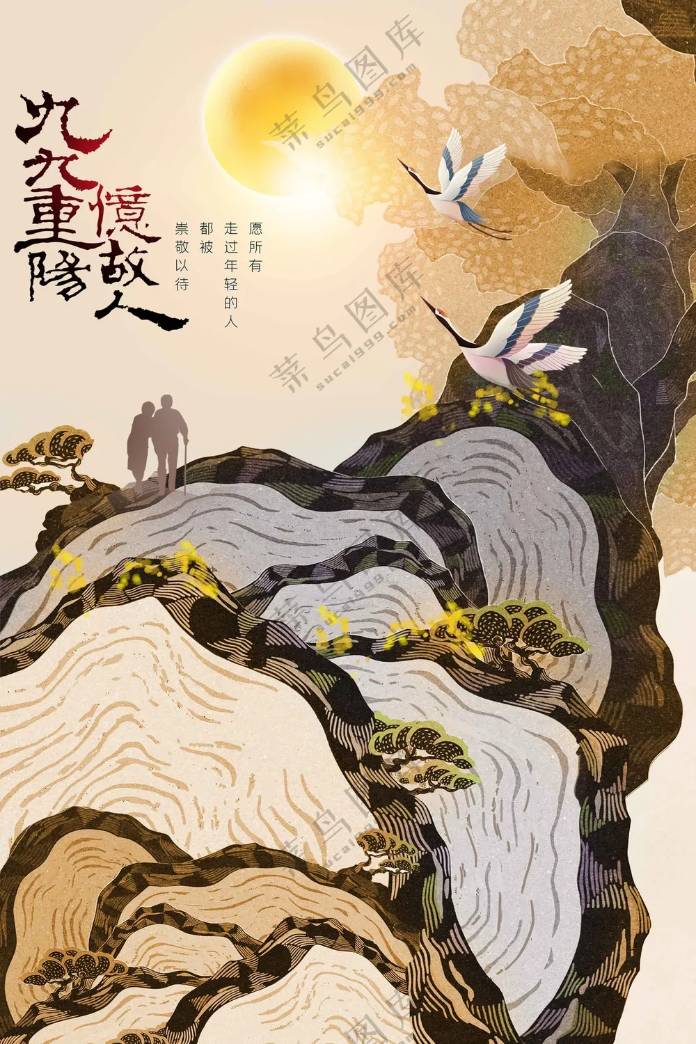 重阳节节日活动海报