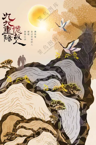 重阳节节日活动海报