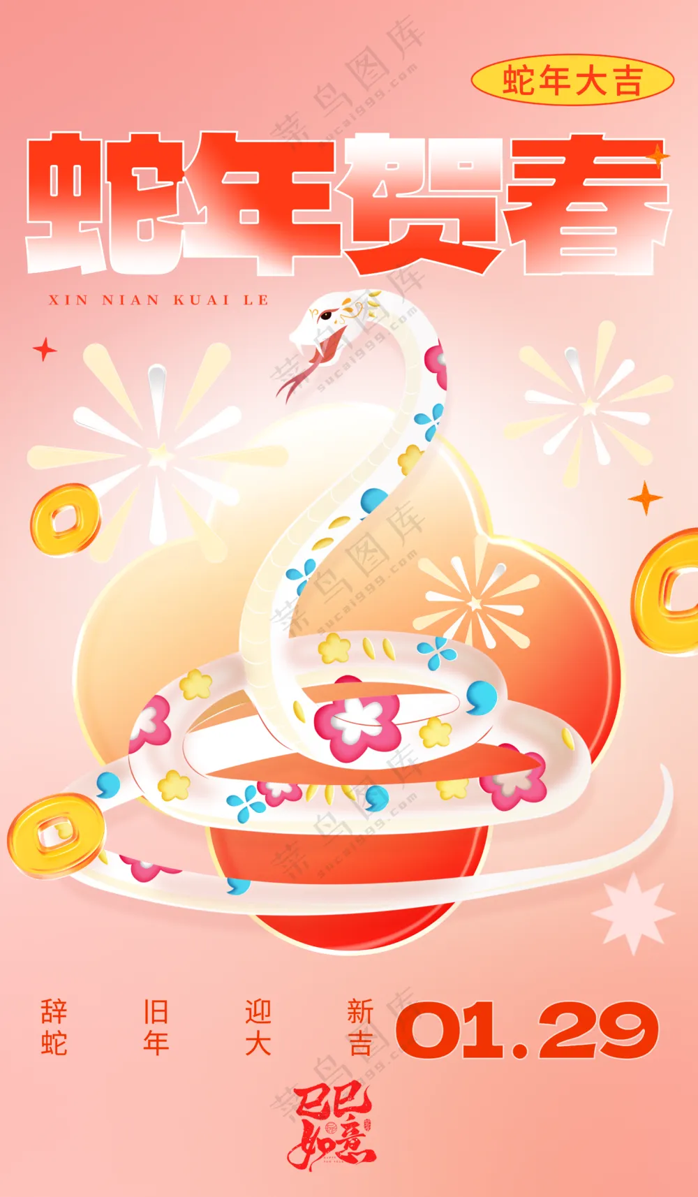 2025海报2025蛇年海报2025新年海报春节海报新春海报蛇年贺春
