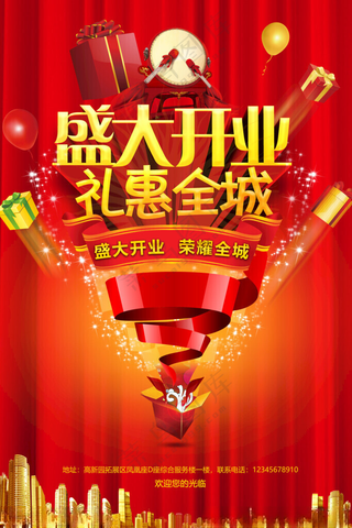 盛大开业盛大开业单页盛装开业海报