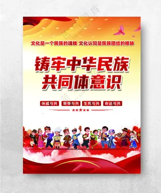 铸牢中华民族共同体意识设计广告设计