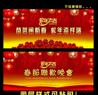 春节晚会背景新年晚会会议背景
