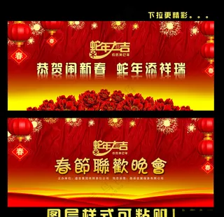 春节晚会背景新年晚会会议背景