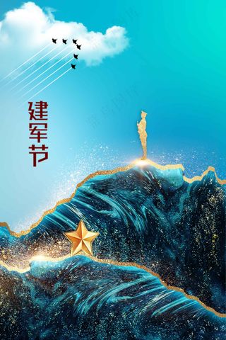 建党节建军节公益活动宣传海报