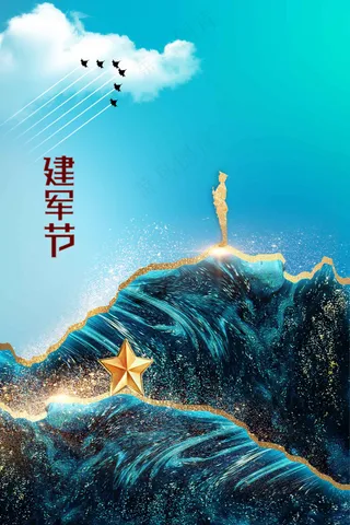 建党节建军节公益活动宣传海报