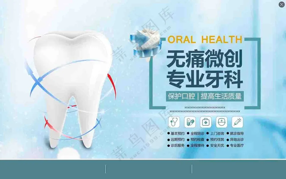 无痛微创牙科画面