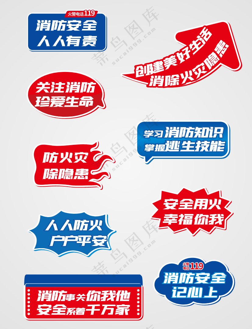 消防安全宣传