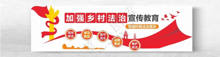 乡村法治文化墙示范村乡村设计