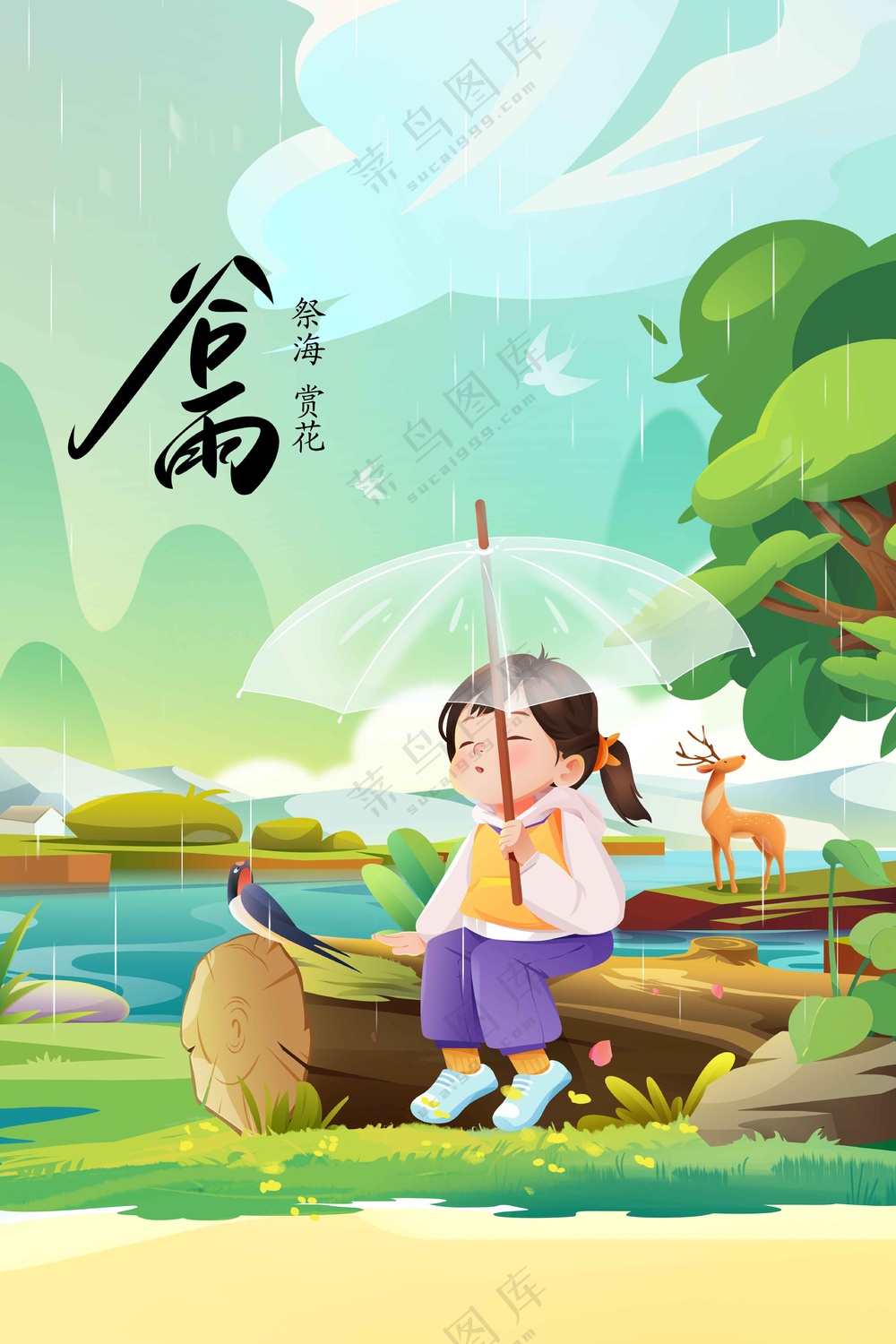 谷雨节气节日传统活动宣传海报素材