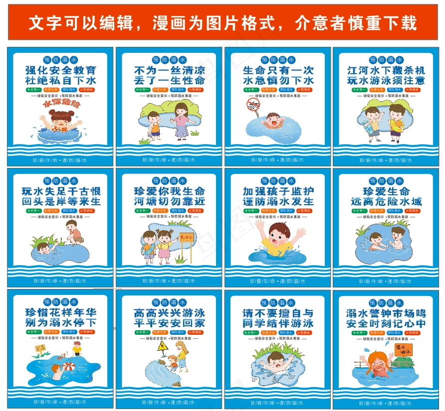 安全教育防溺水漫画宣传