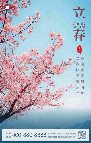 立春手机海报