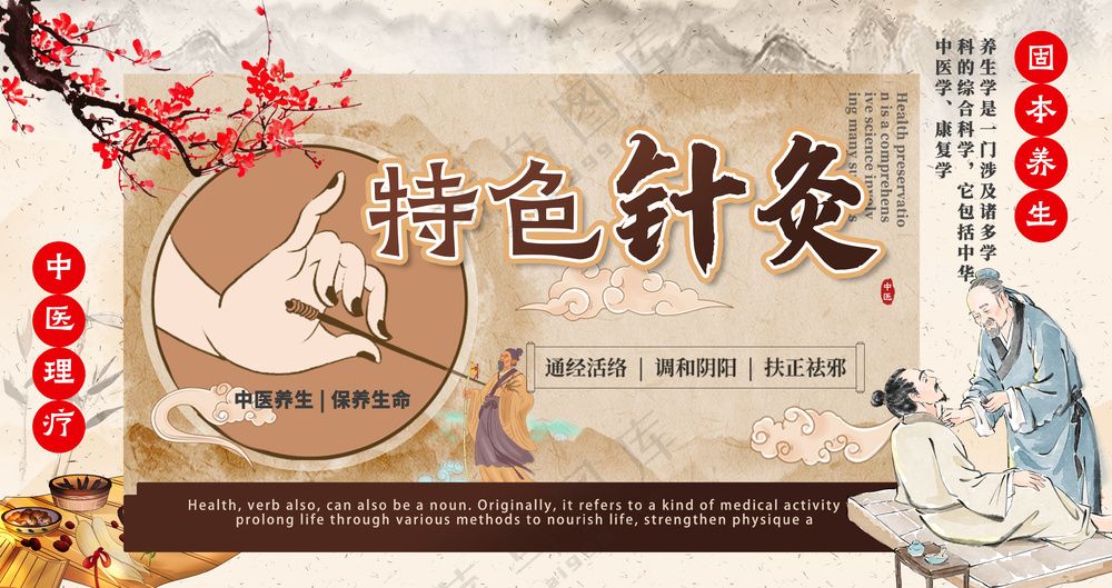 特色针灸古代中医学文化宣传展板中医养生海报