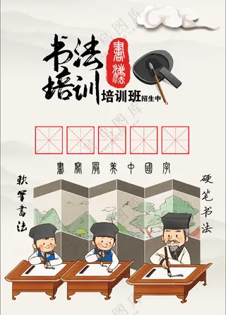 书法培训招生海报